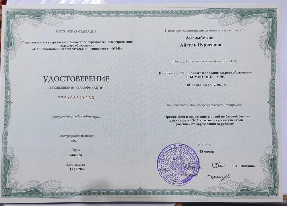 Повышение квалификации МЭИ, Москва