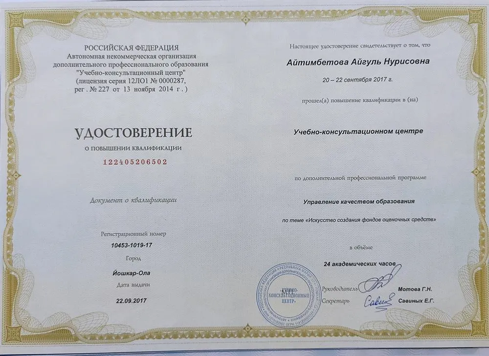 Повышение квалификации, Йошкар-Ола