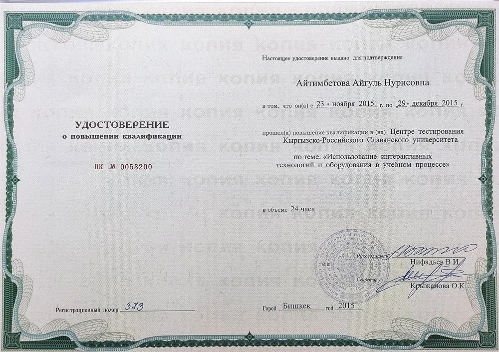 Повышение квалификации КРСУ, Бишкек