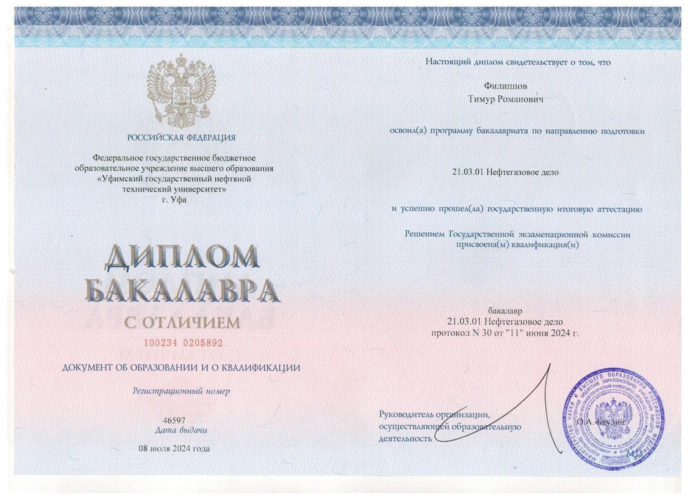 Диплом бакалавра