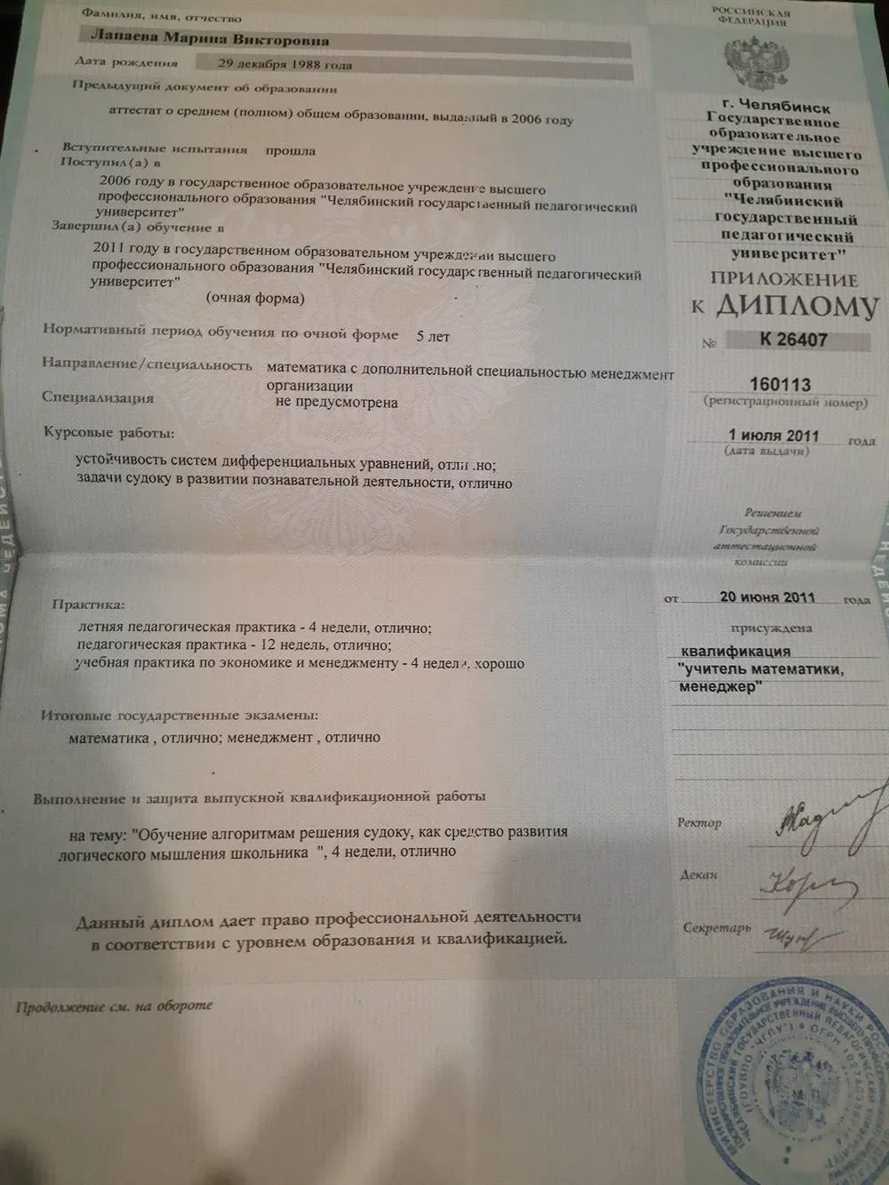 Диплом