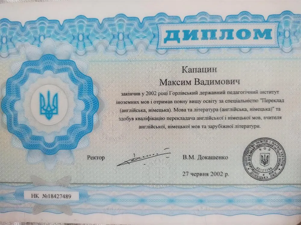 Диплом