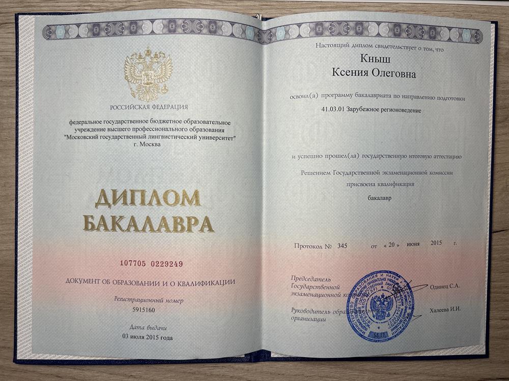 диплом 
