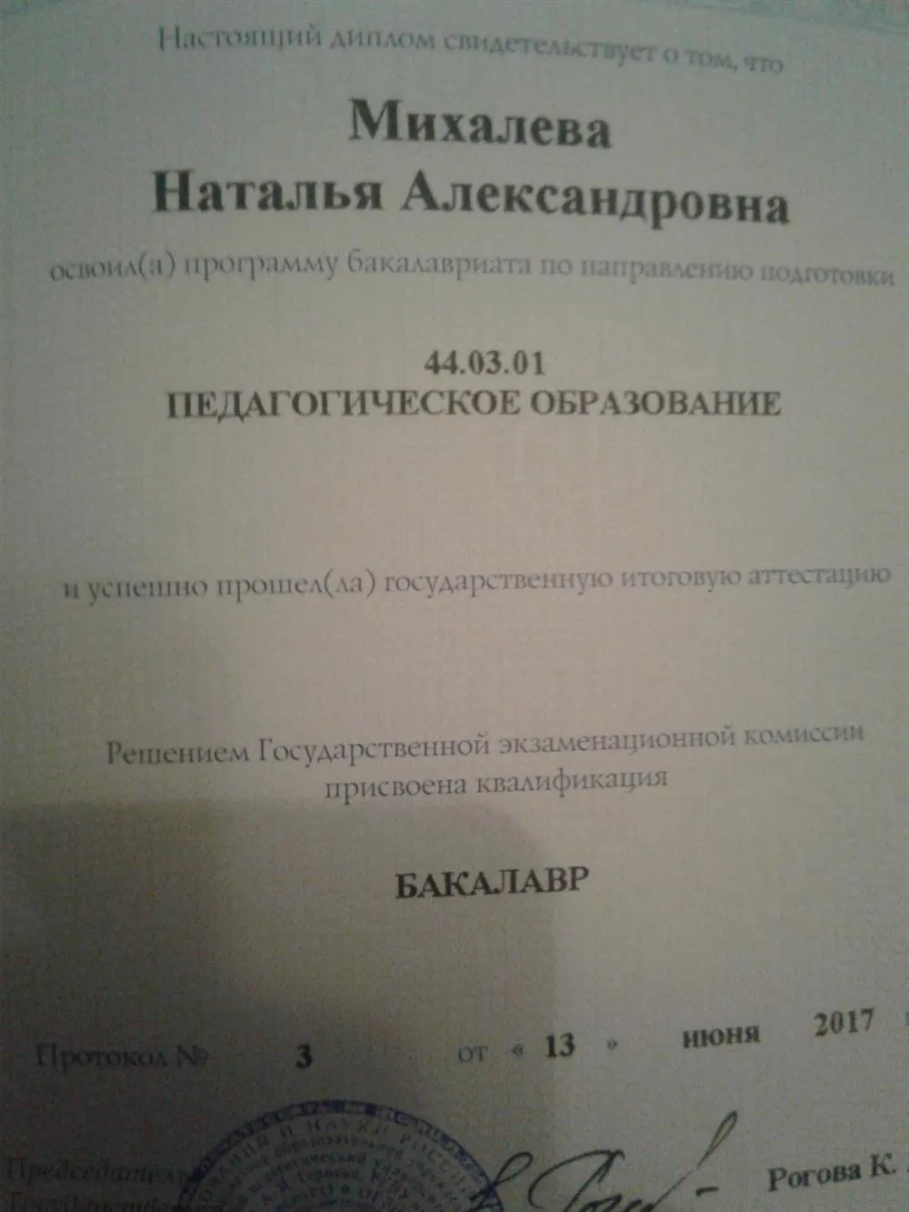 Диплом