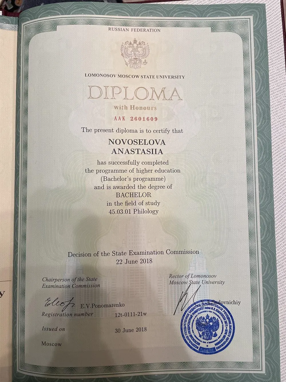 Диплом 