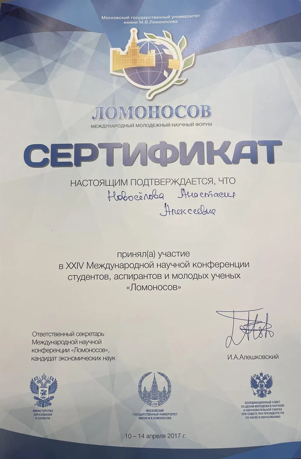 Выступление на международной конференции молодых учёных 