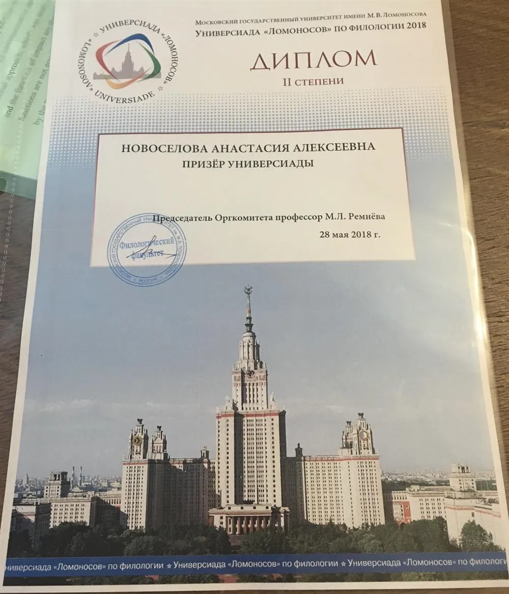 Диплом II степени призера Универсиады 
