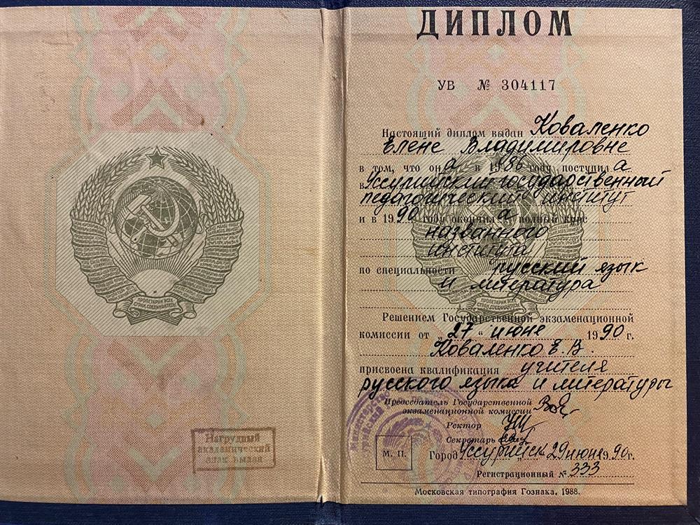 Диплом 