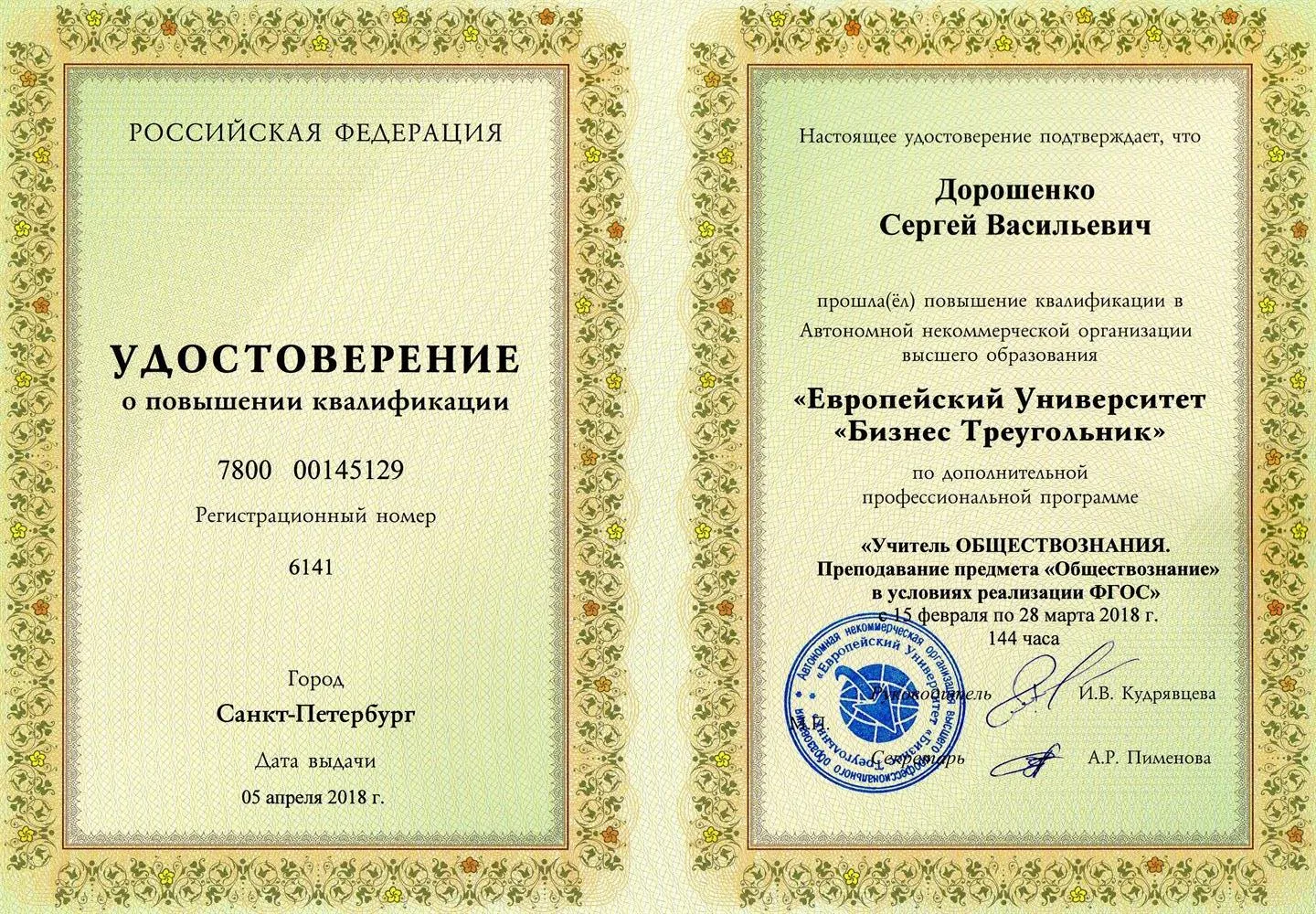 Удостоверение