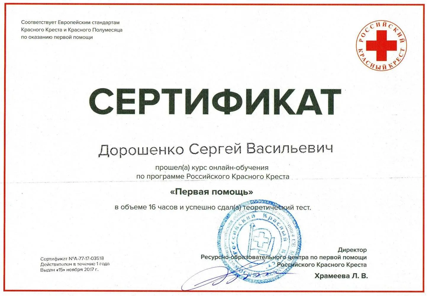 Сертификат
