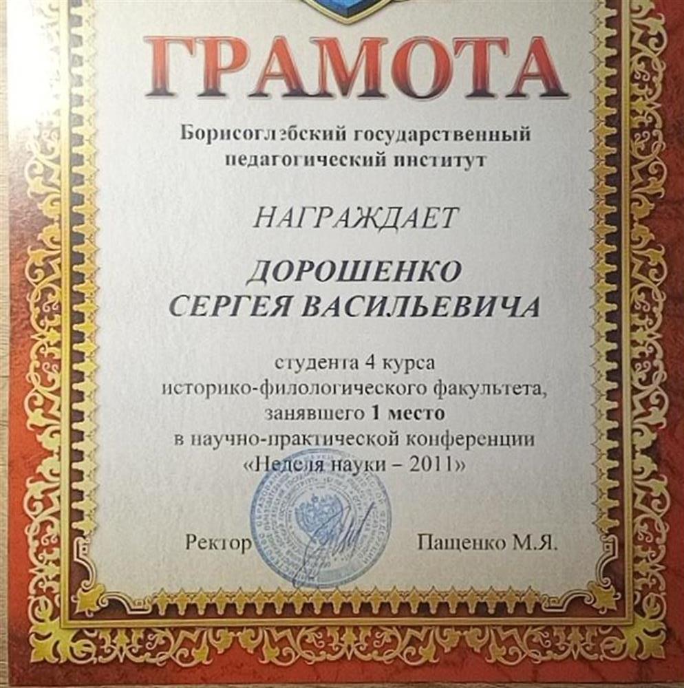 Грамота. Первое место в научно -практической конференции ВУЗа
