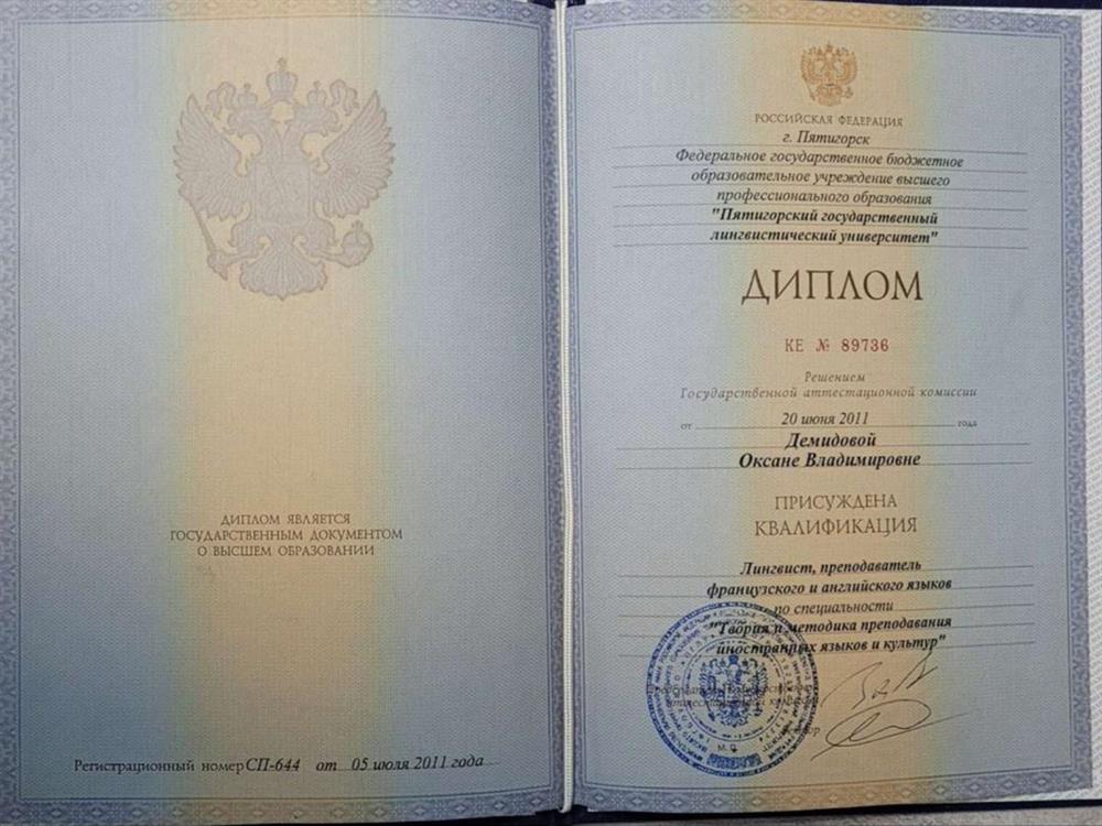 Диплом о высшем образовании