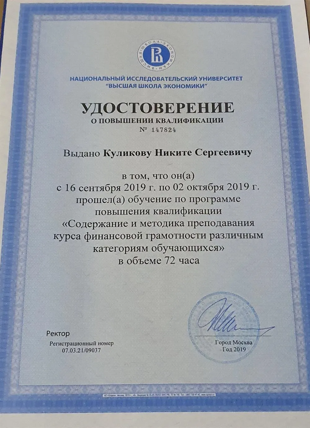 Удостоверение