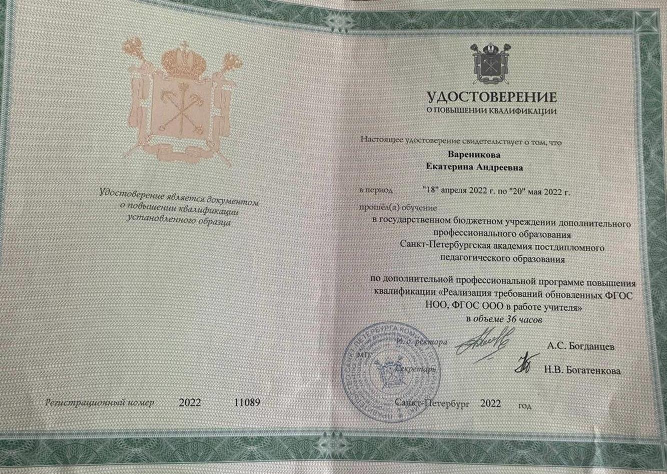 Удостоверение.