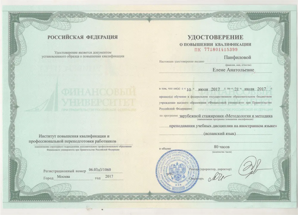 Удостоверение о зарубежной стажировке