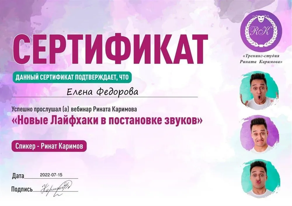 Сертификат "Новые Лайфхаки в постановке звуков"