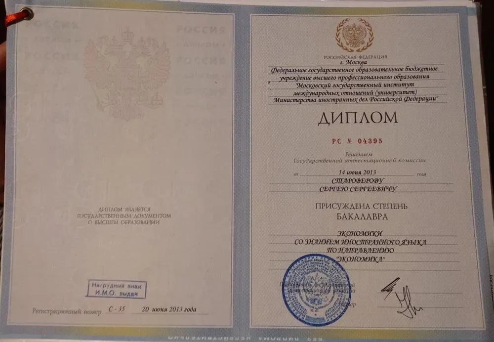 Диплом МГИМО
