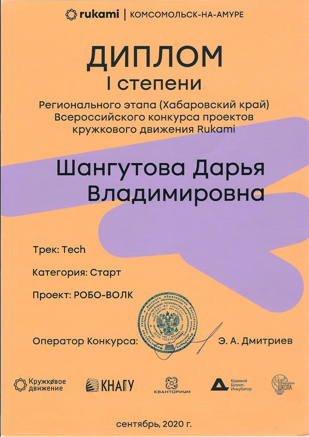 Диплом