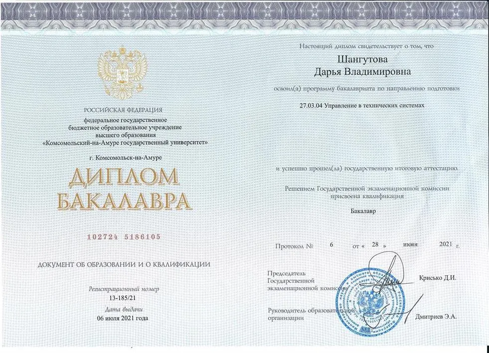 Диплом