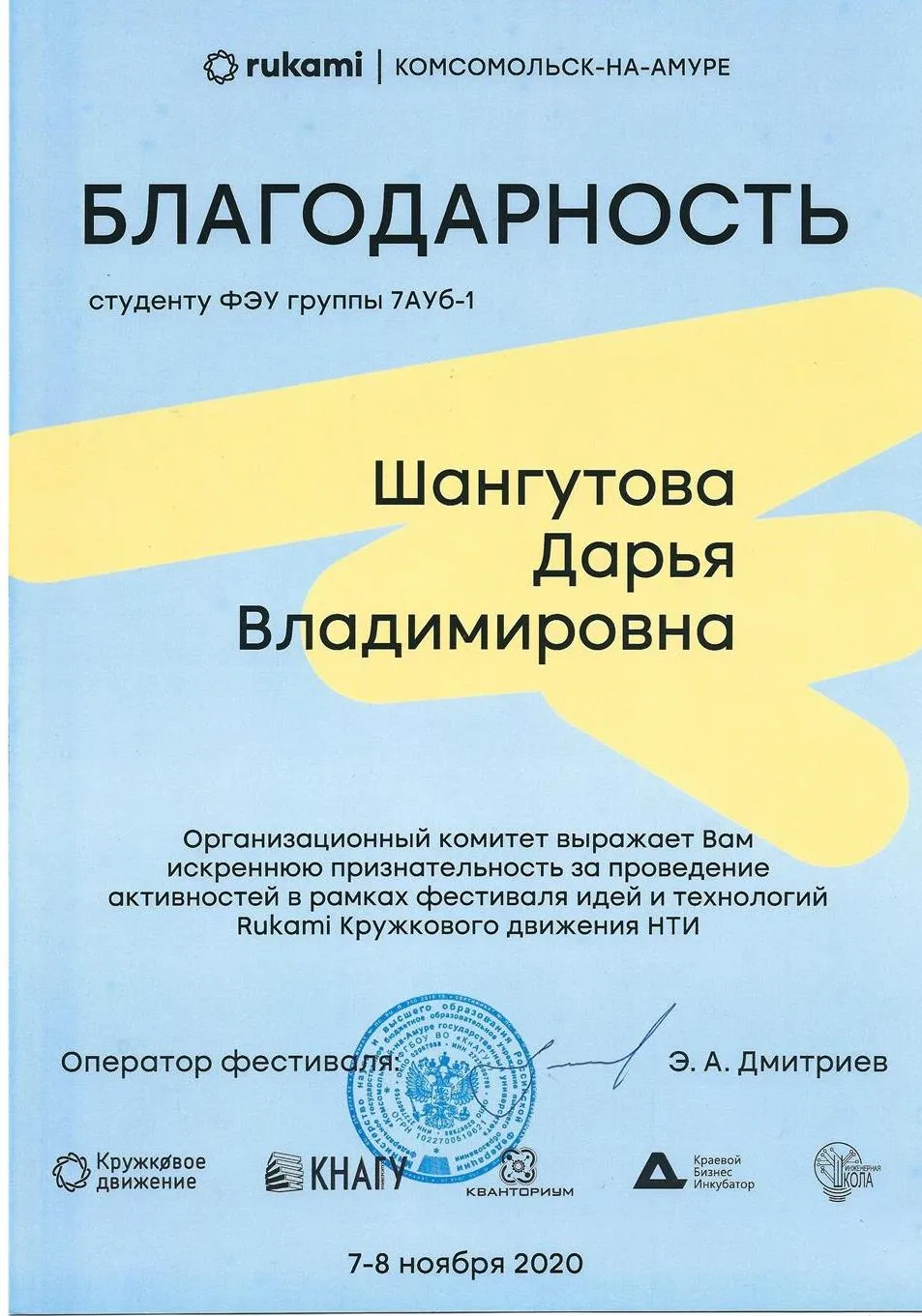 Благодарность