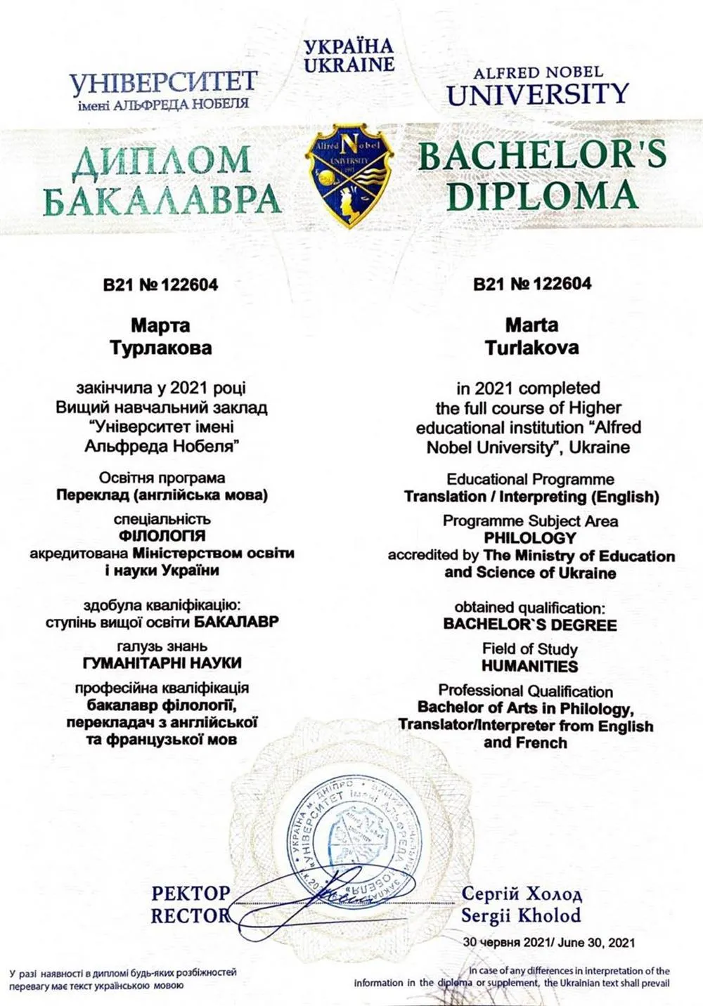 Диплом бакалавра