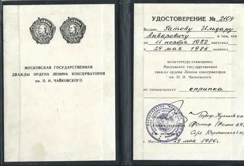 Диплом об окончании ассистентуры-стажировки