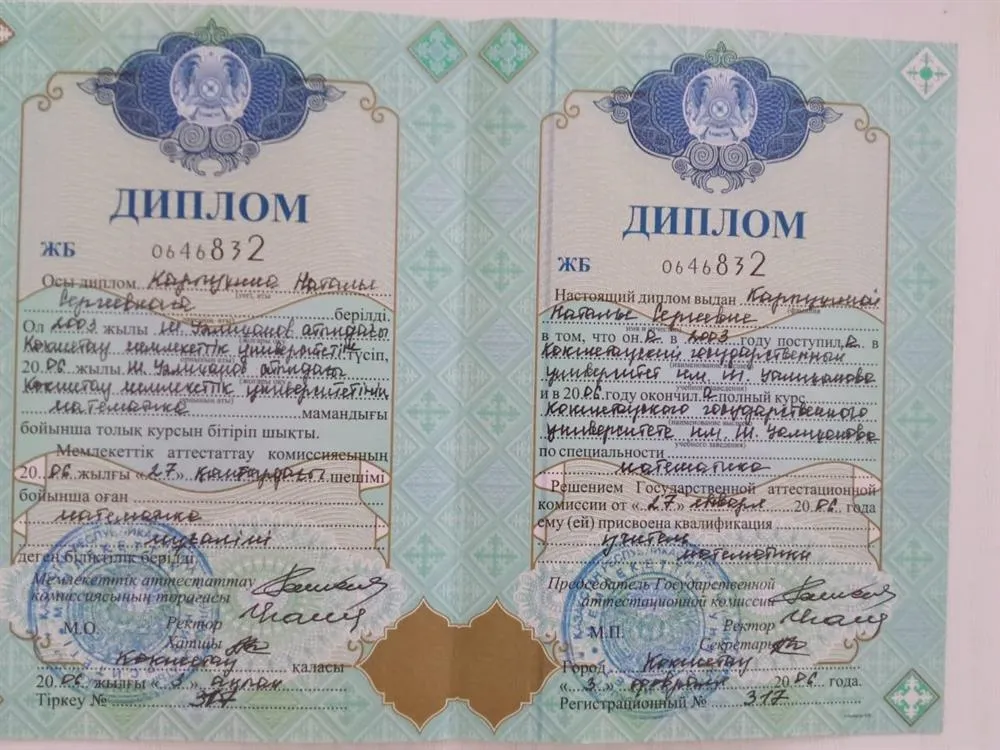 Диплом об образовании