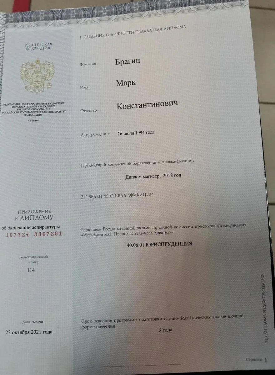 Диплом об окончании аспирантуры 