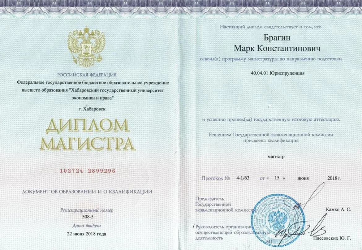 Диплом магистра