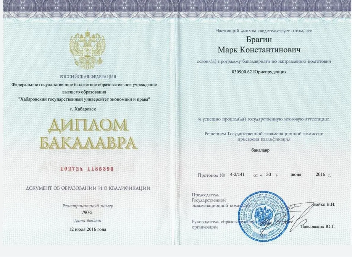 Диплом бакалавра