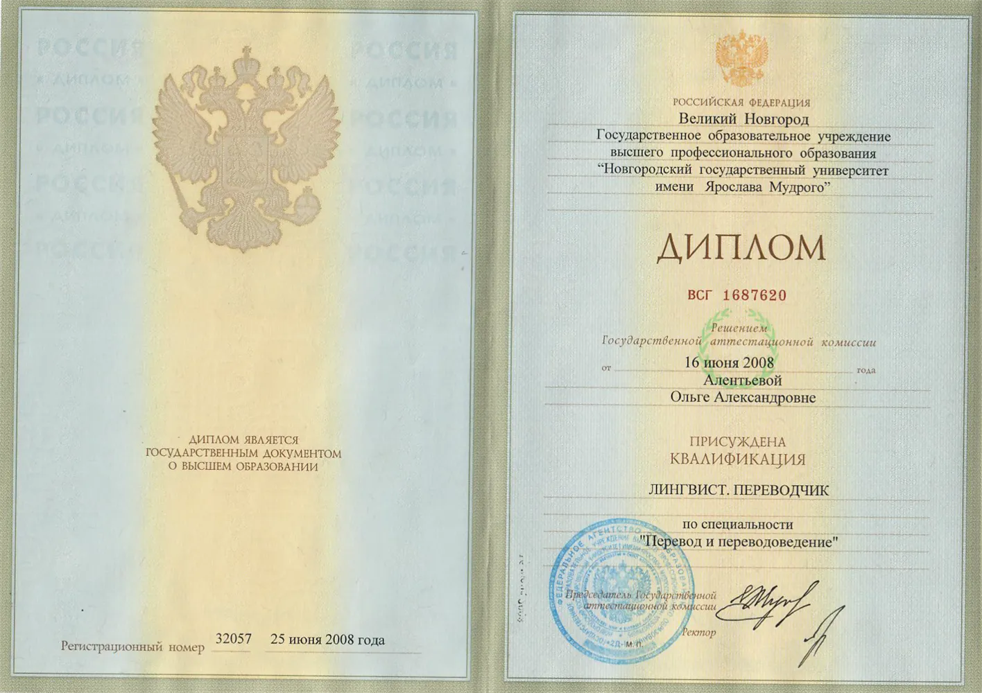 Диплом о высшем образовании
