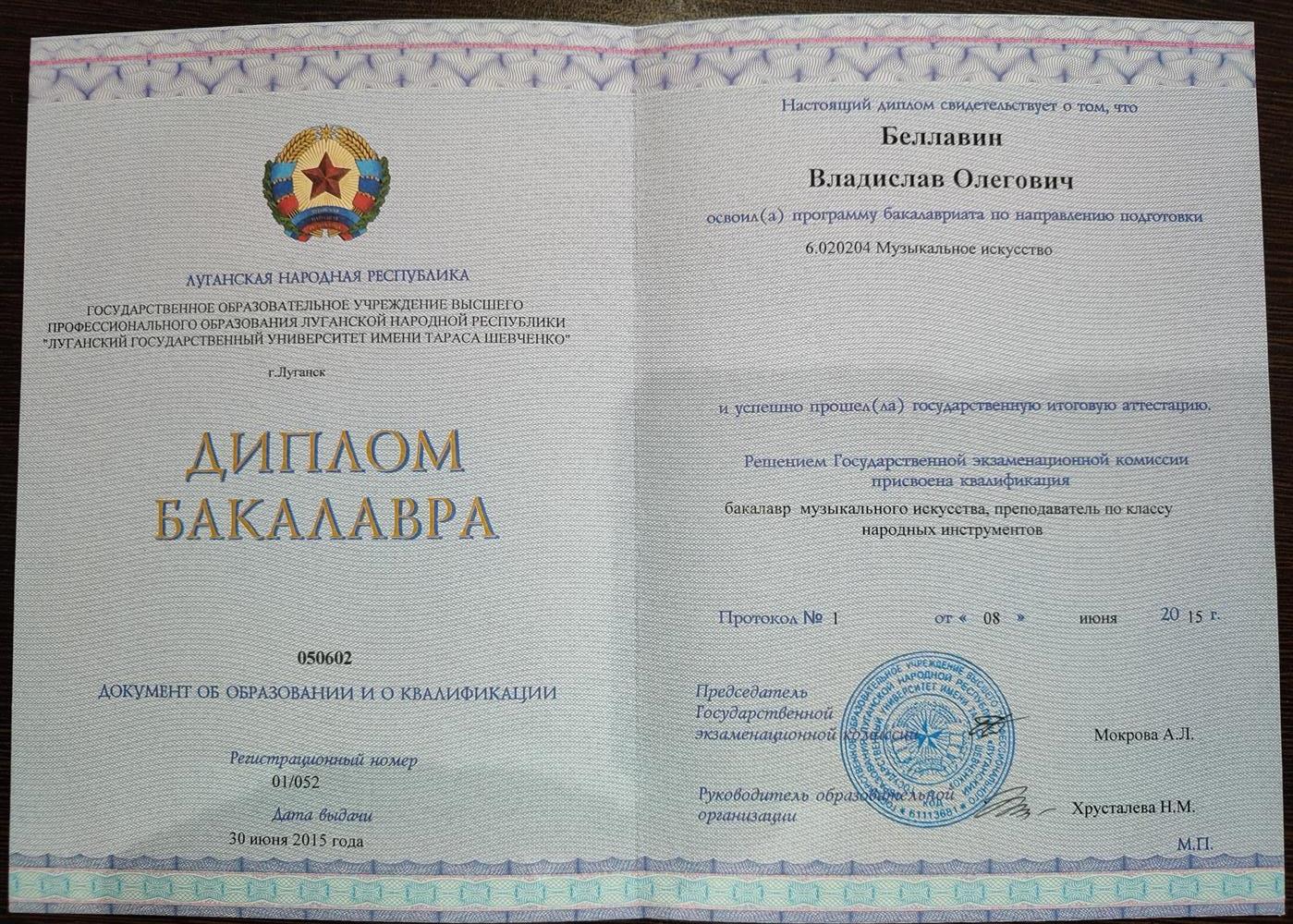 Диплом о высшем образовании