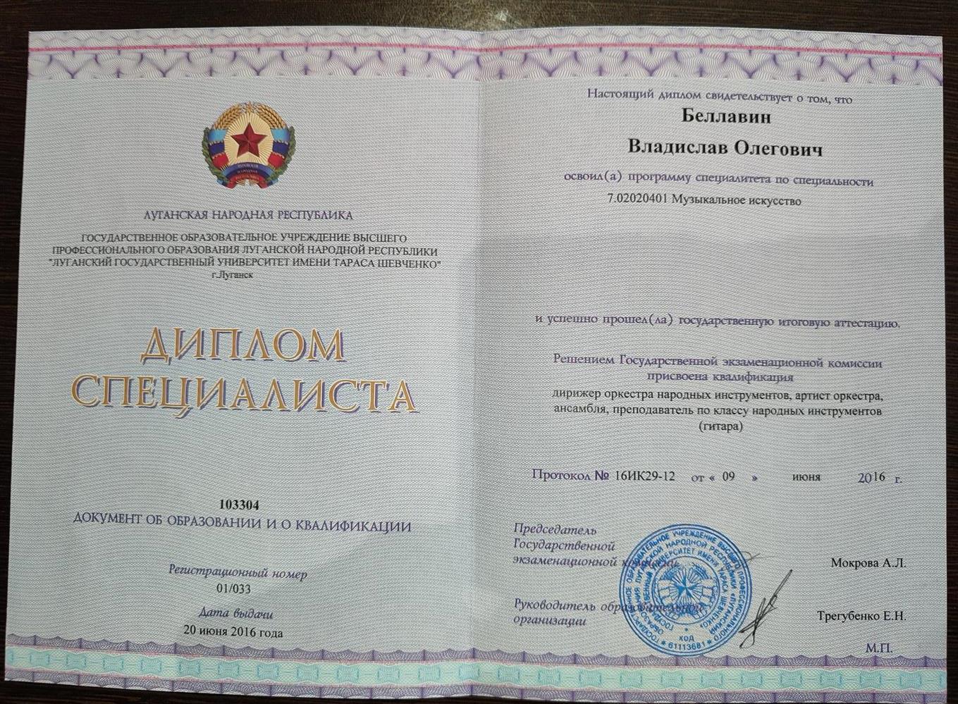 Диплом о высшем образовании