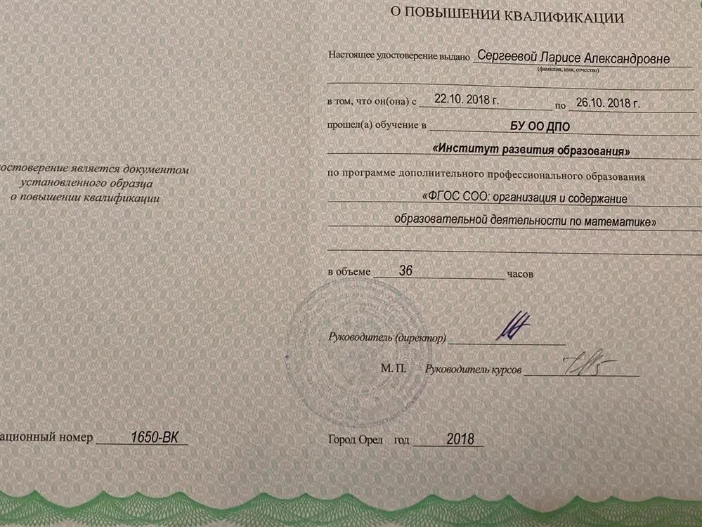 Удостоверение о курсах