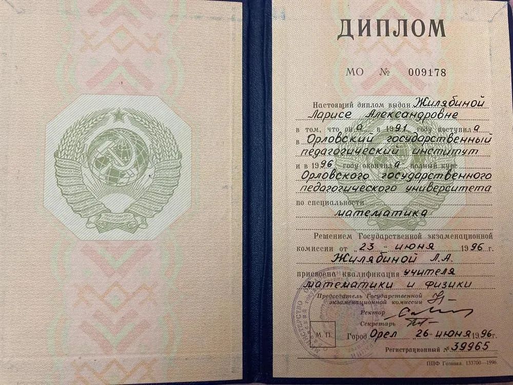 Диплом об образовании
