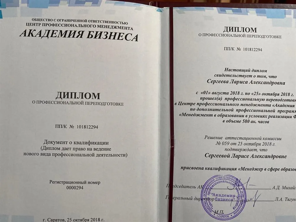 Диплом о профессиональной переподготовке