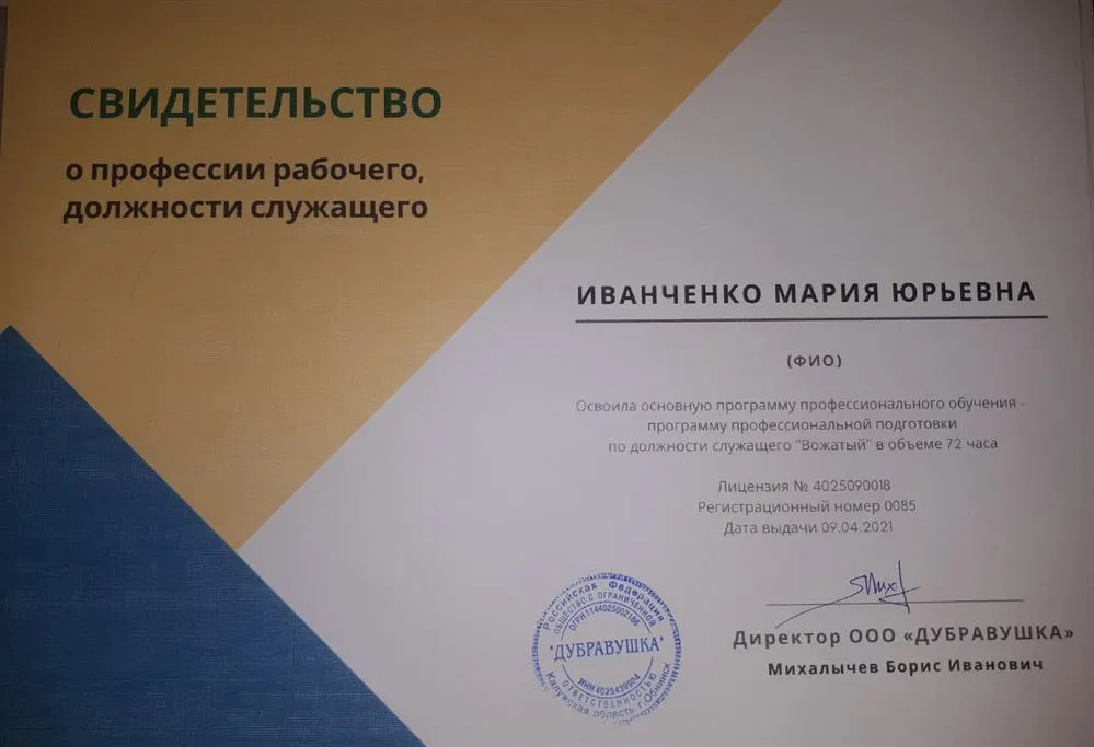 Свидетельство 