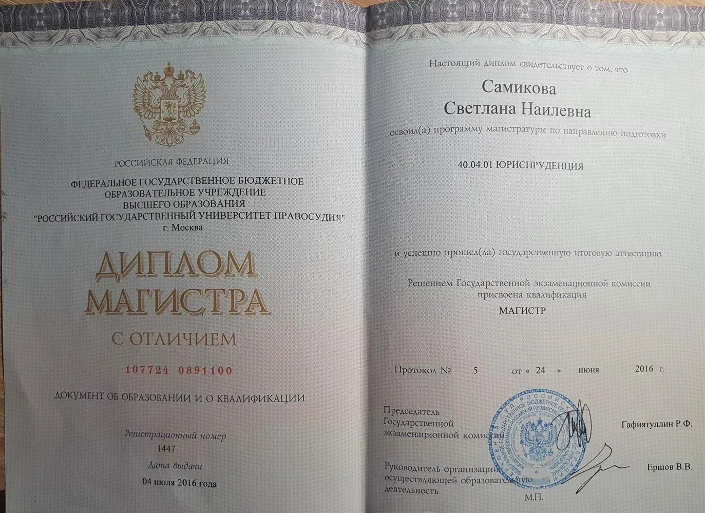 Диплом магистра