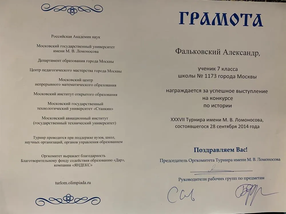 Ломоносовский турнир 