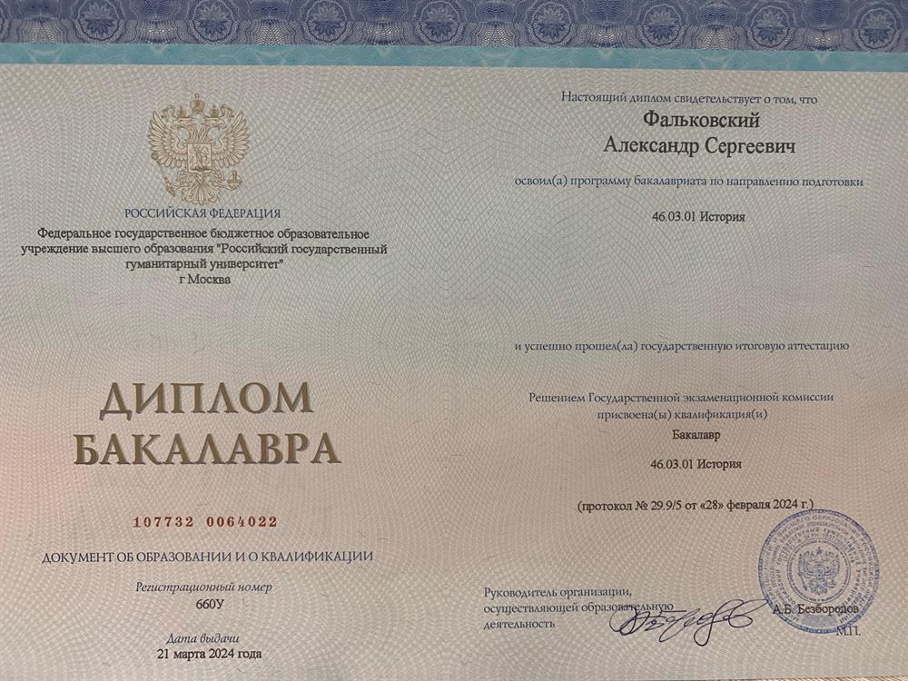 Диплом бакалавра