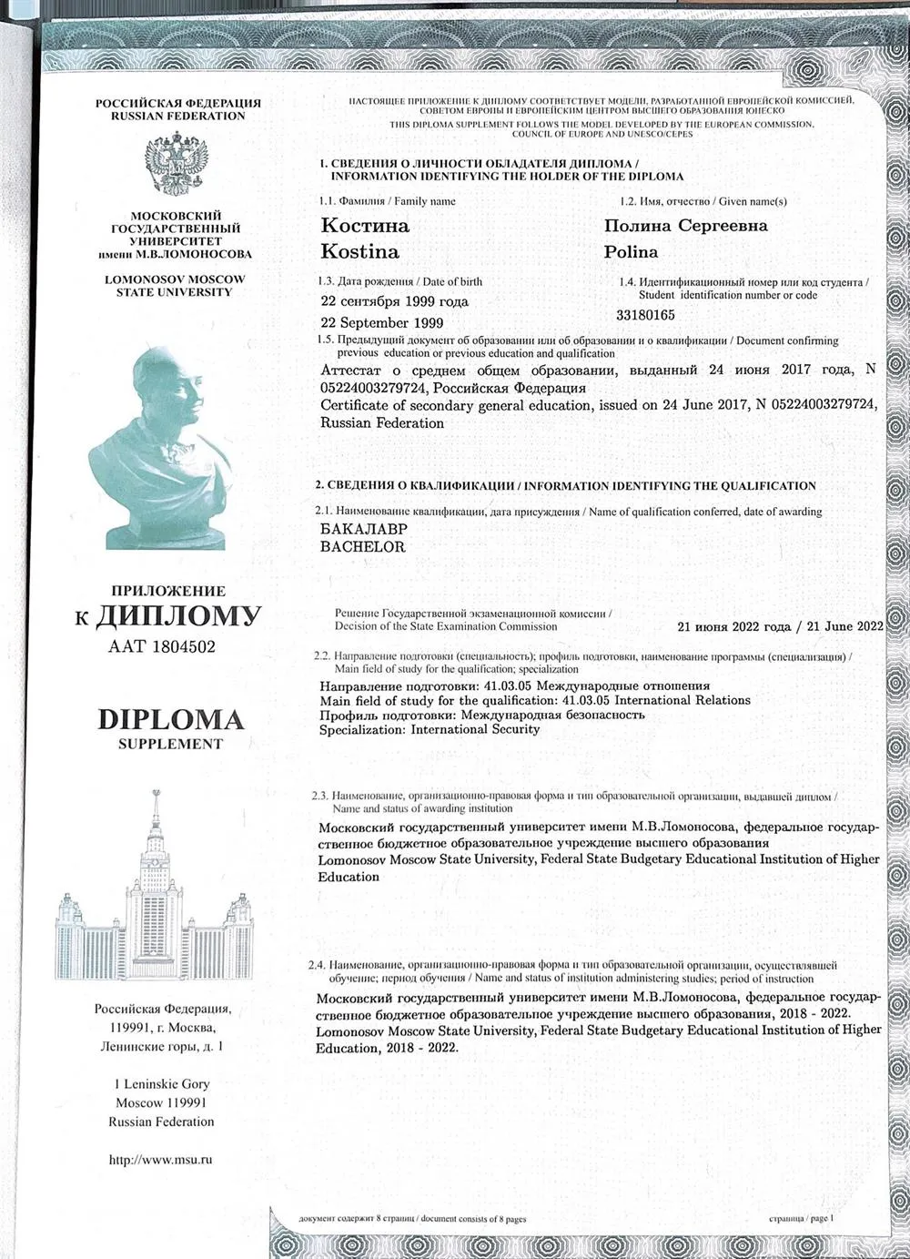 Приложение к диплому