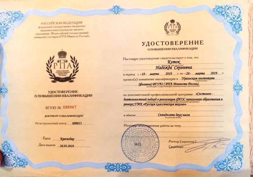 Удостоверение