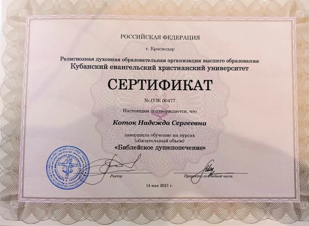 Сертификат