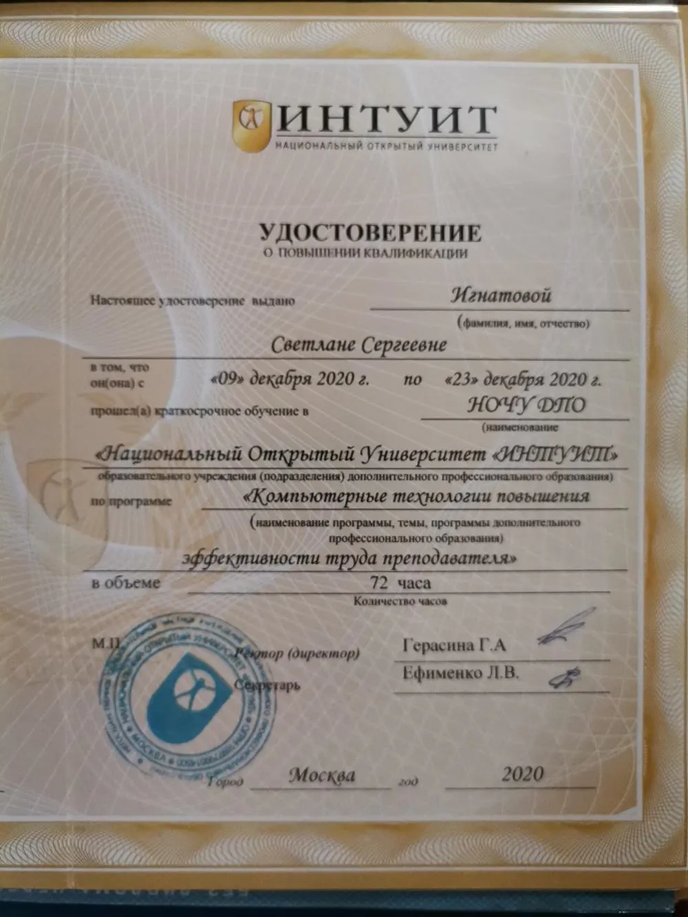 Удостоверение о повышении квалификации