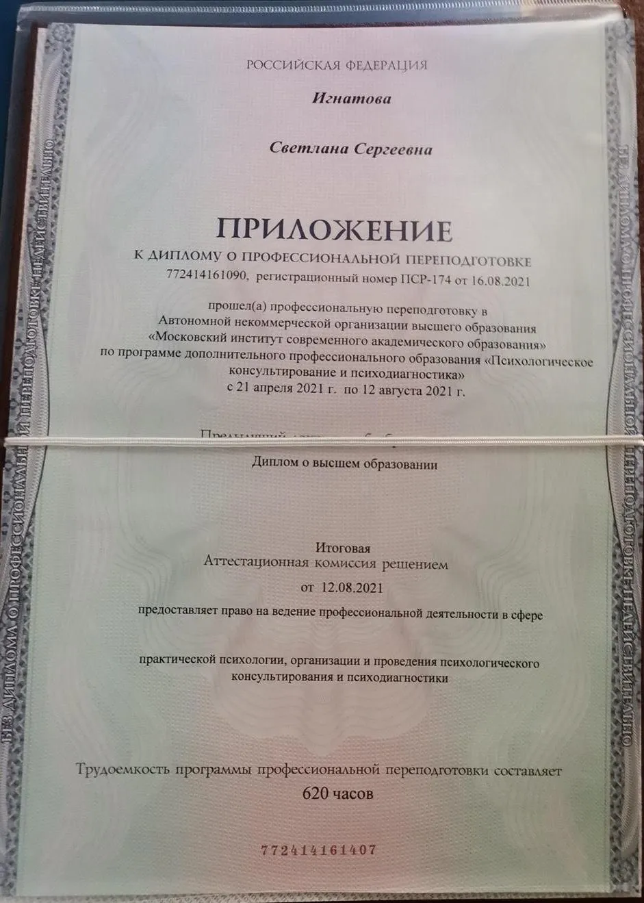 Приложение к диплому