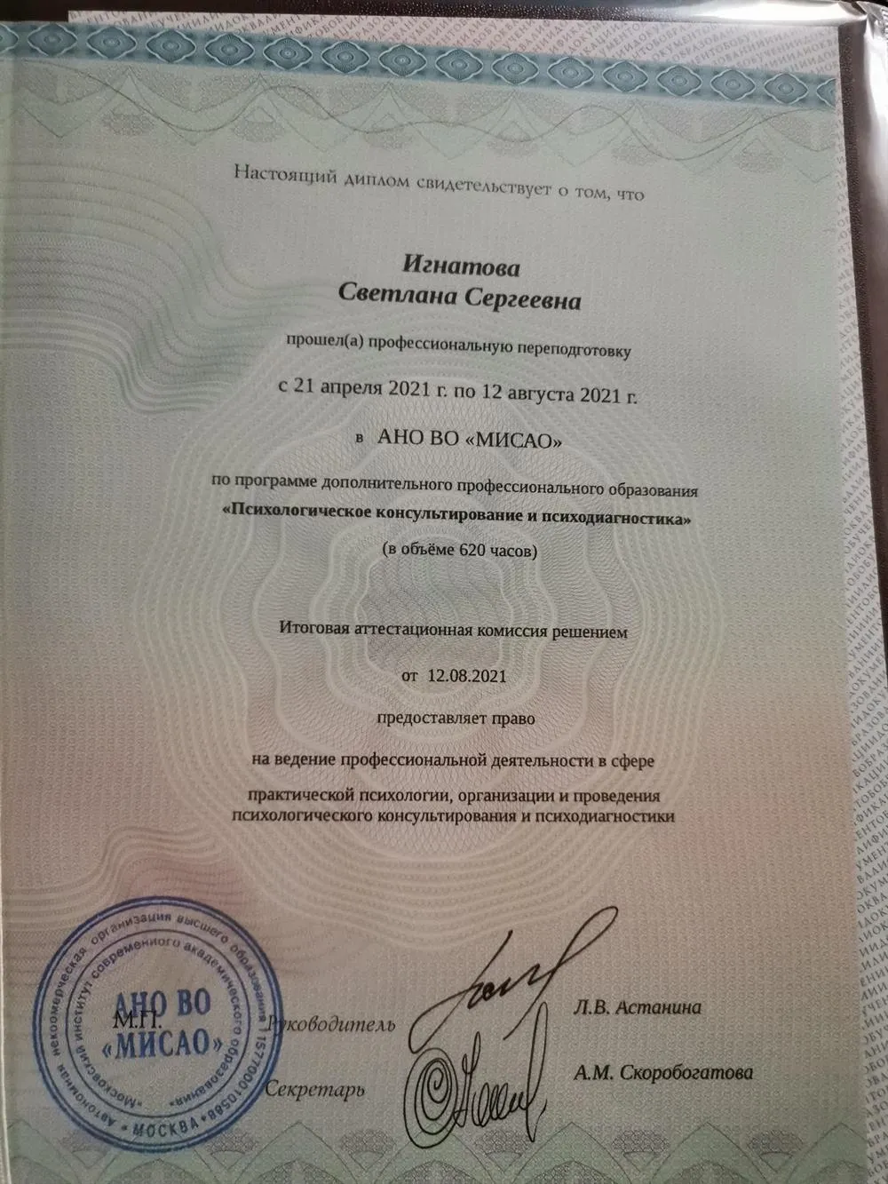 Профессиональная переподготовка, диплом