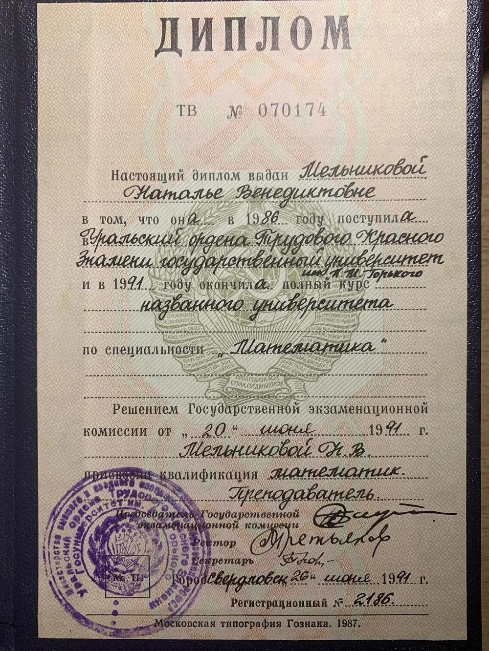 Диплом об окончании университета 