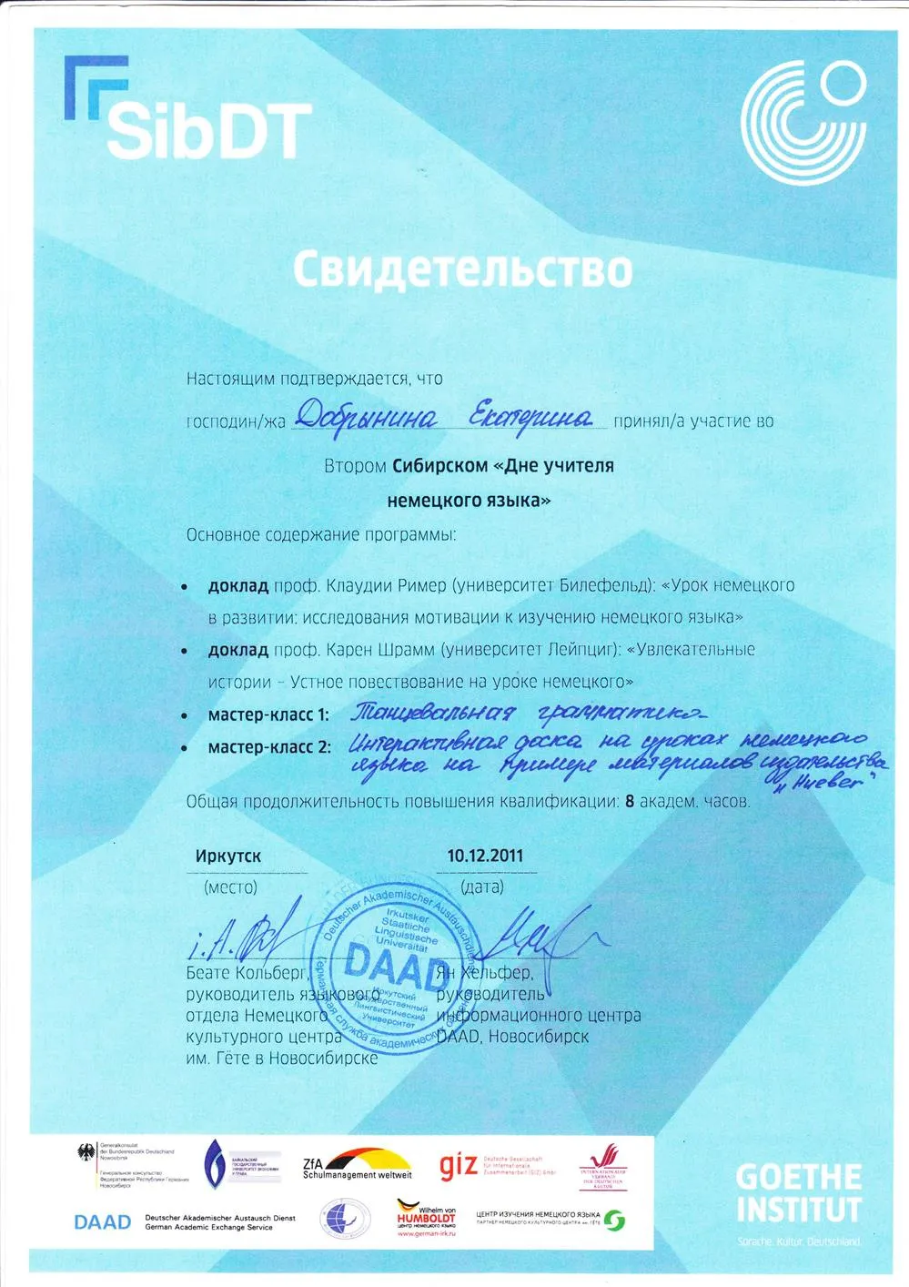 Свидетельство 