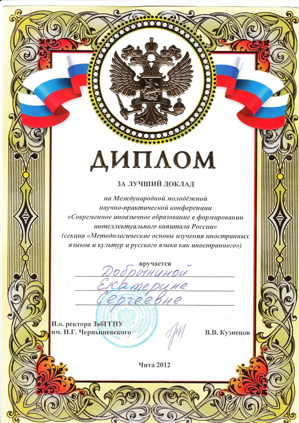 Диплом 