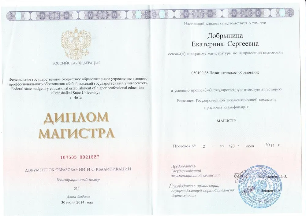 Диплом магистра 